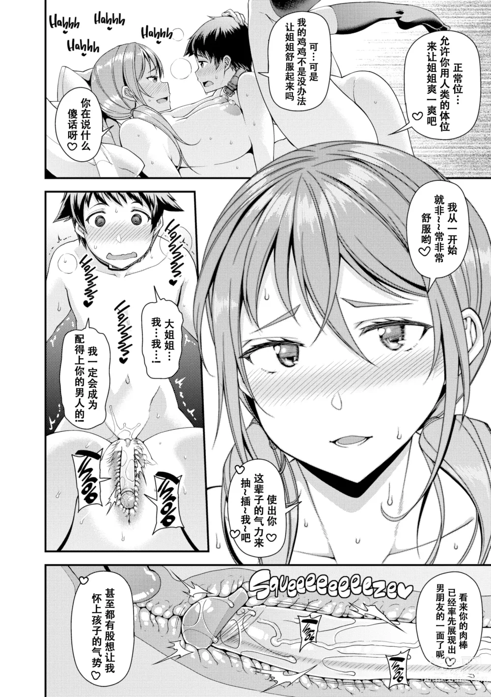 Page 17 of doujinshi 渋谷さんちのハチコーくん