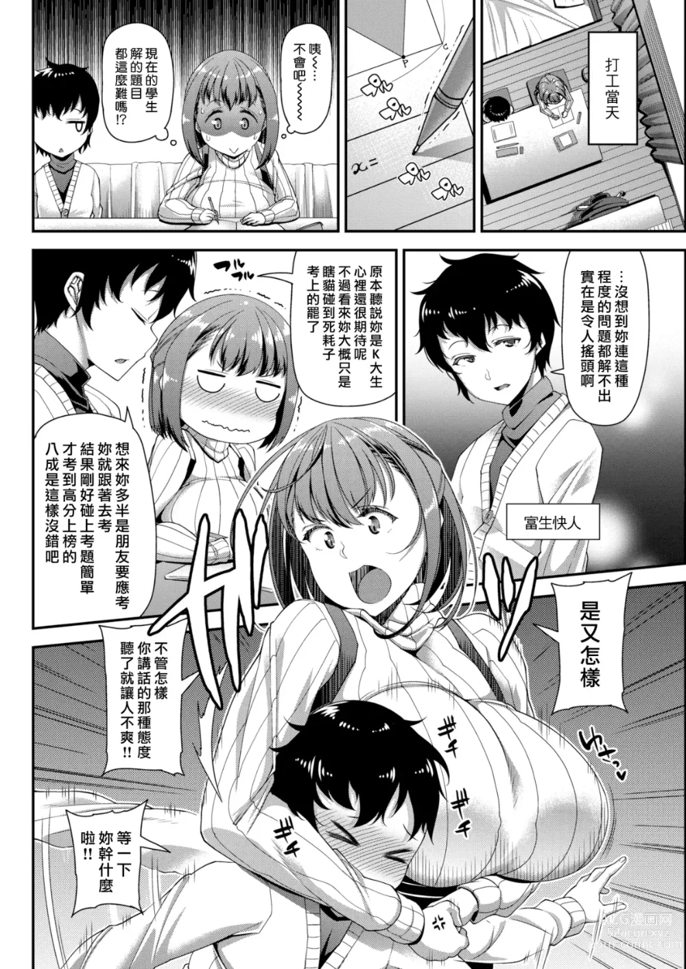 Page 2 of doujinshi Exactly! (decensored)