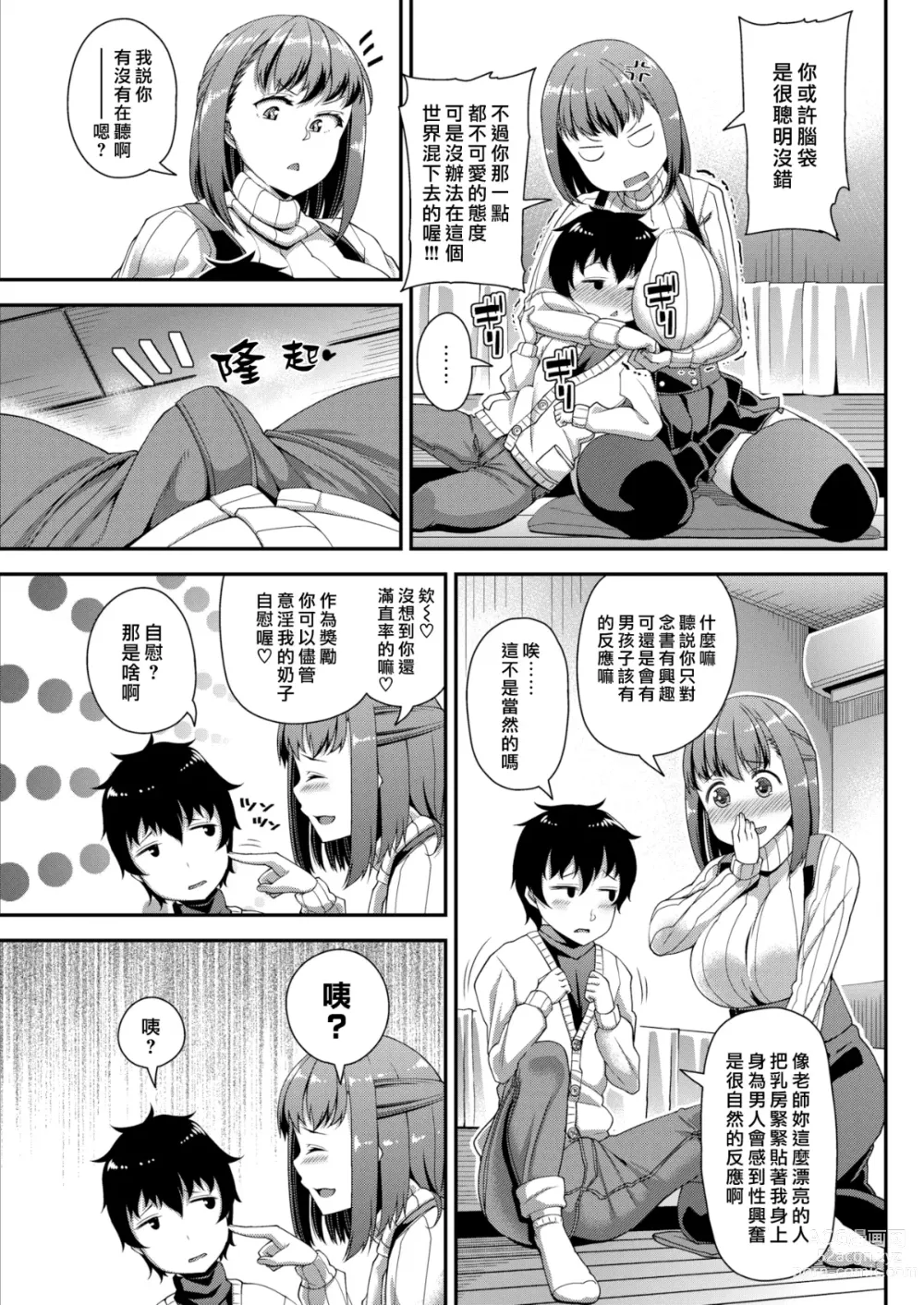 Page 3 of doujinshi Exactly! (decensored)