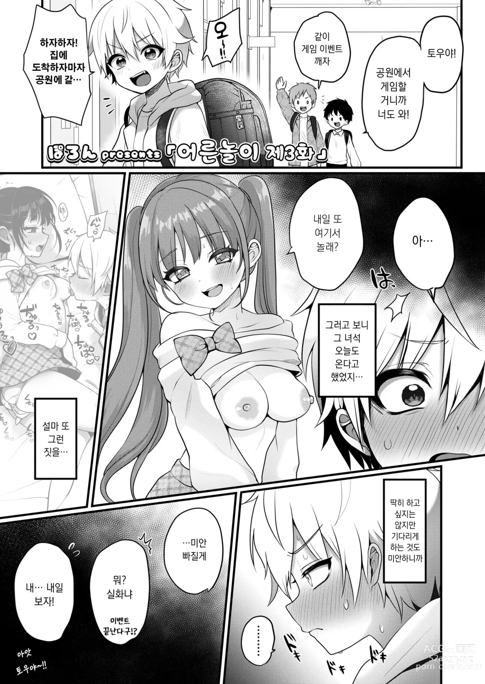 Page 1 of manga 어른 놀이 3화