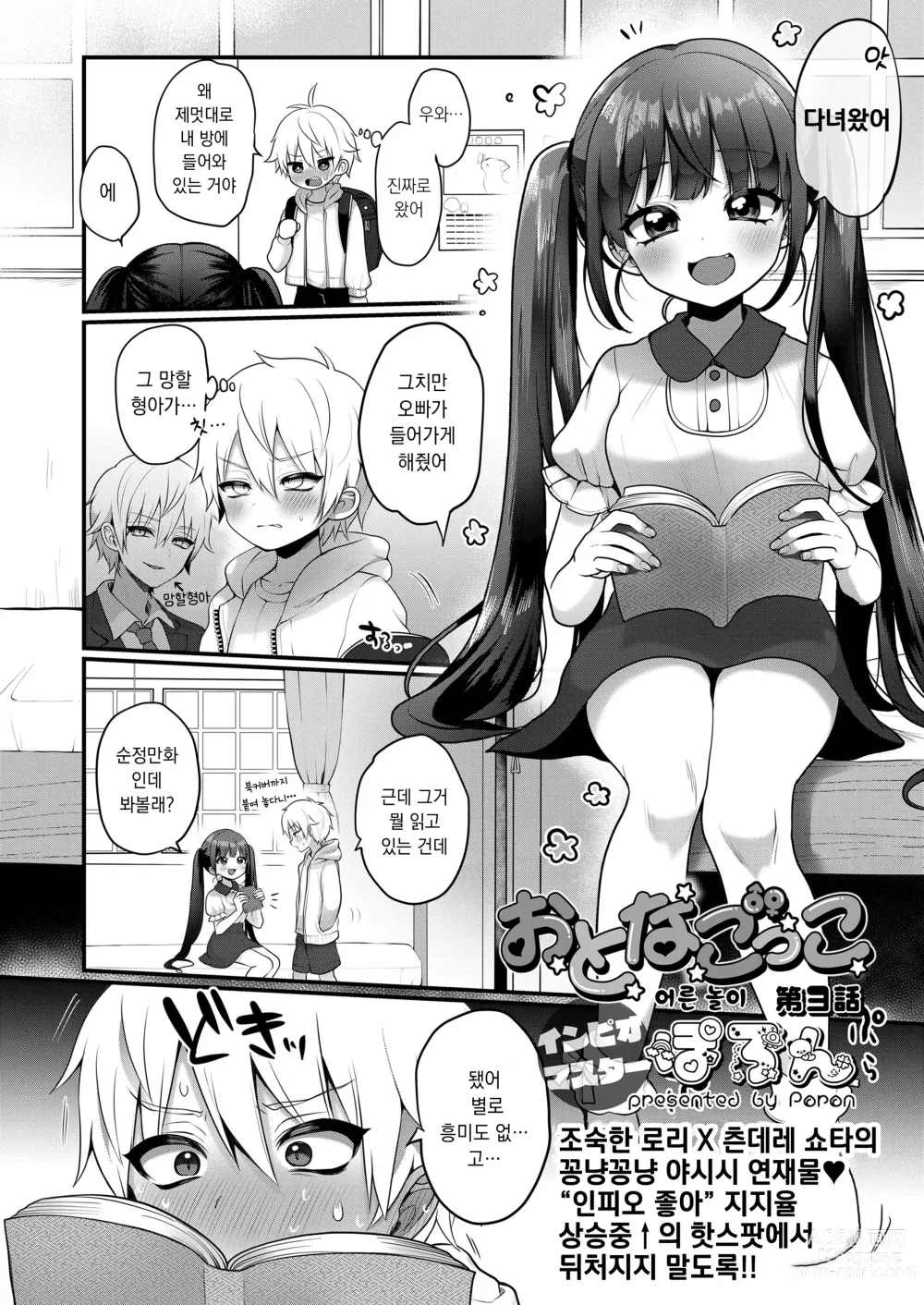 Page 2 of manga 어른 놀이 3화