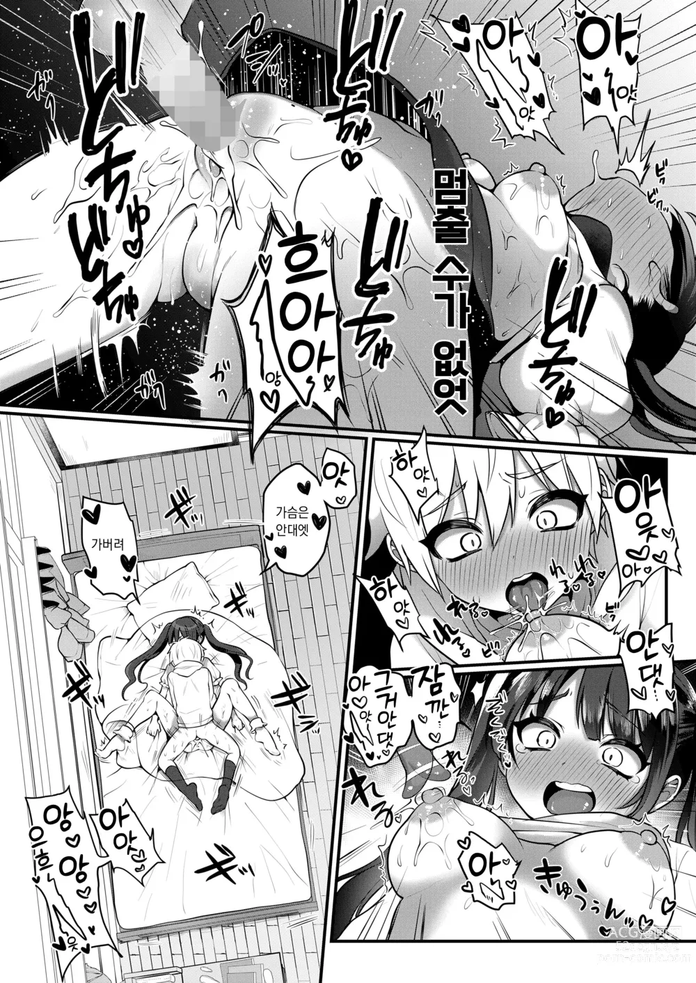 Page 16 of manga 어른 놀이 3화