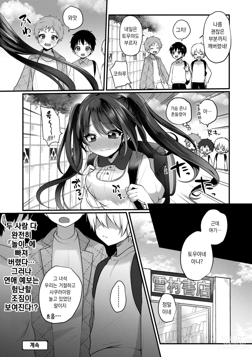 Page 20 of manga 어른 놀이 3화