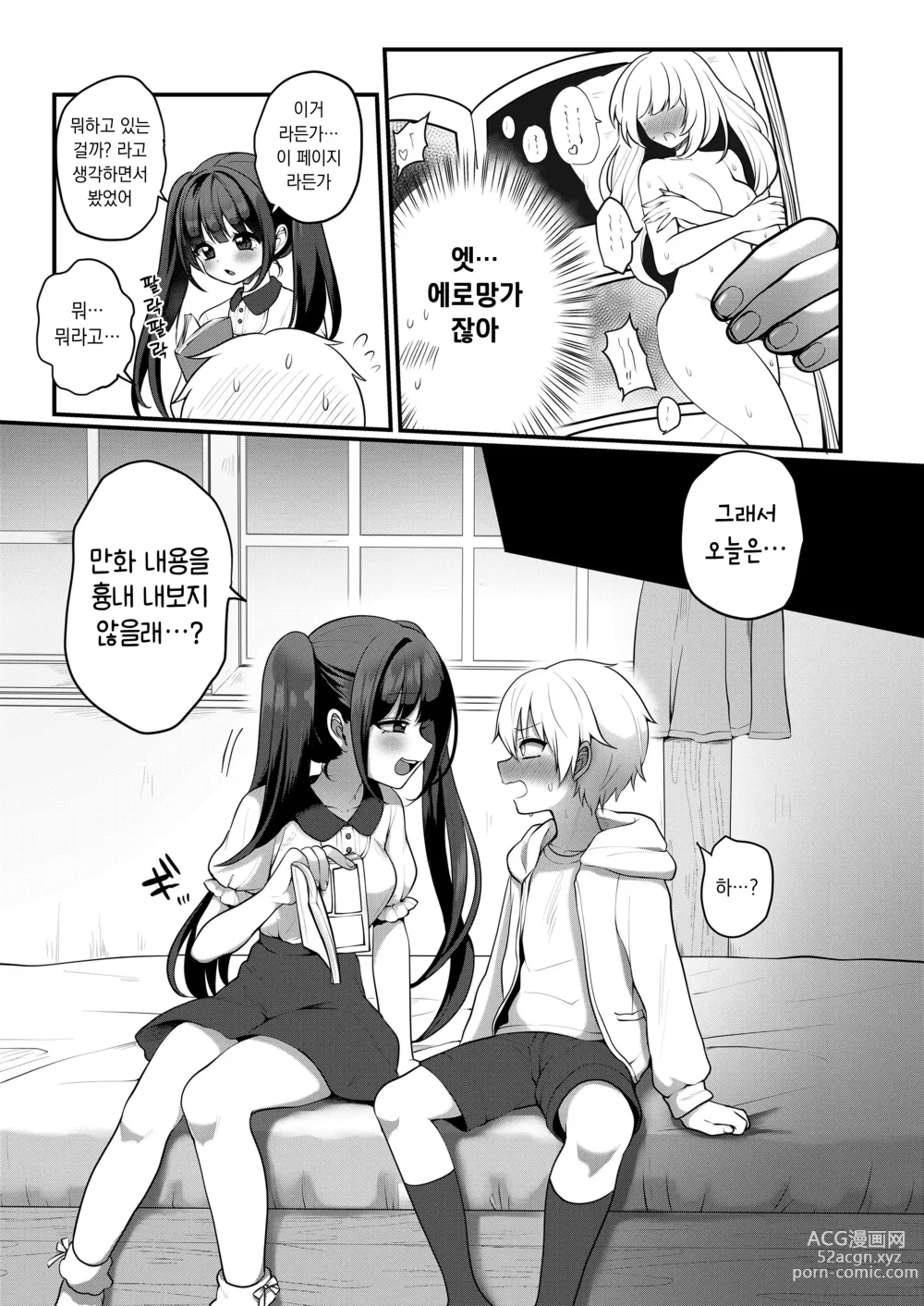 Page 3 of manga 어른 놀이 3화