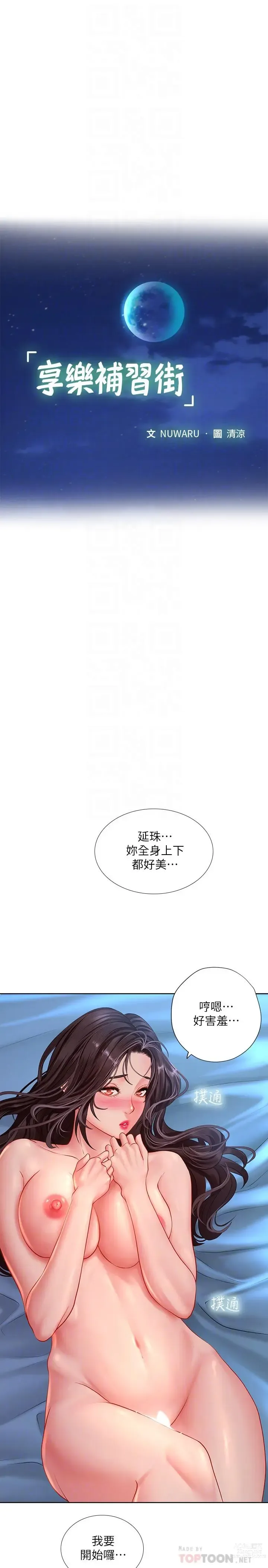 Page 1627 of manga 享樂補習街 1-52