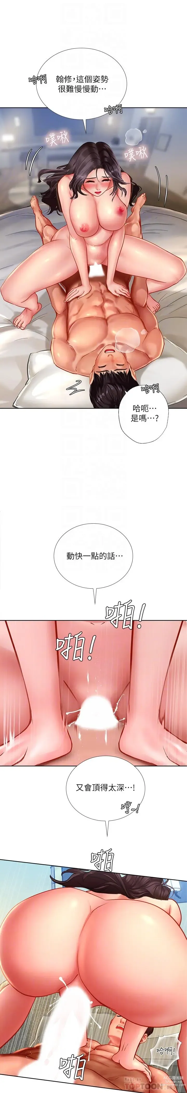 Page 1758 of manga 享樂補習街 1-52