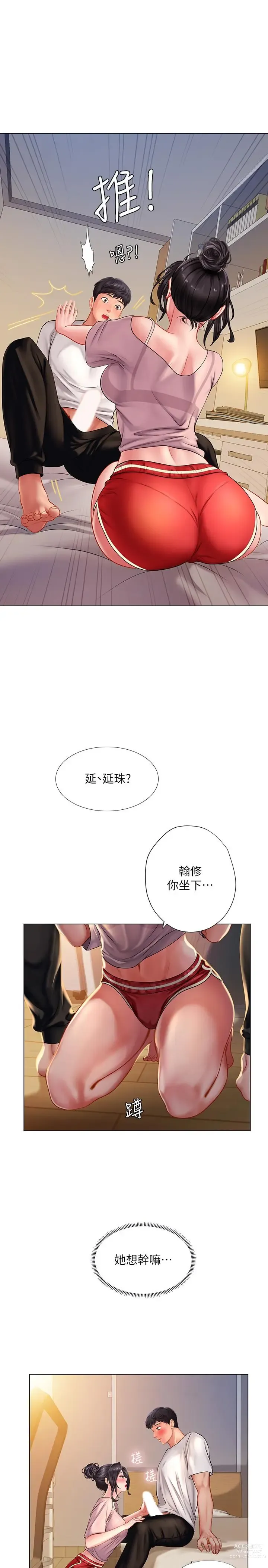 Page 1853 of manga 享樂補習街 1-52