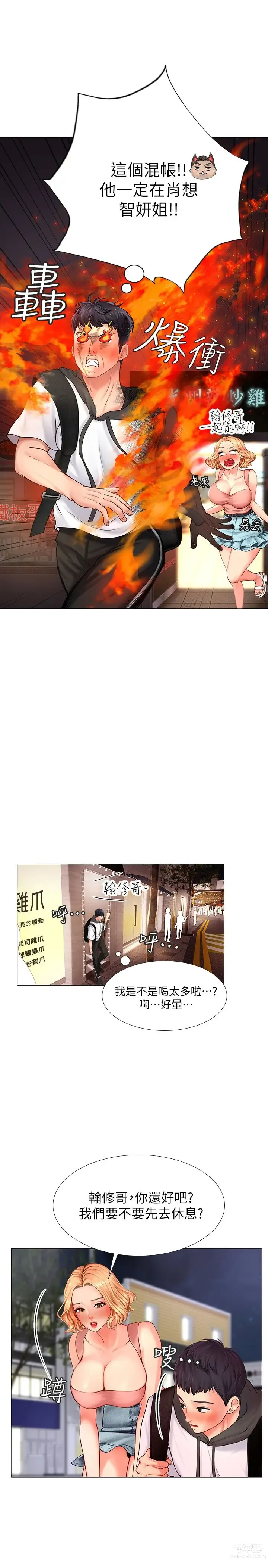 Page 230 of manga 享樂補習街 1-52