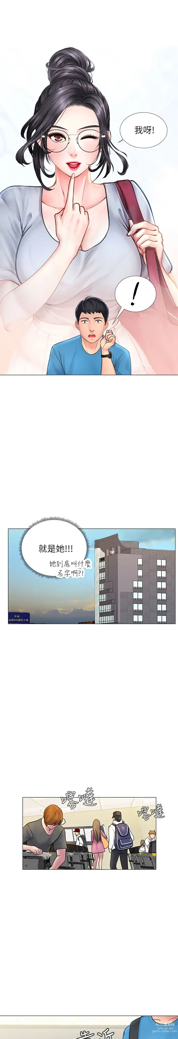 Page 302 of manga 享樂補習街 1-52