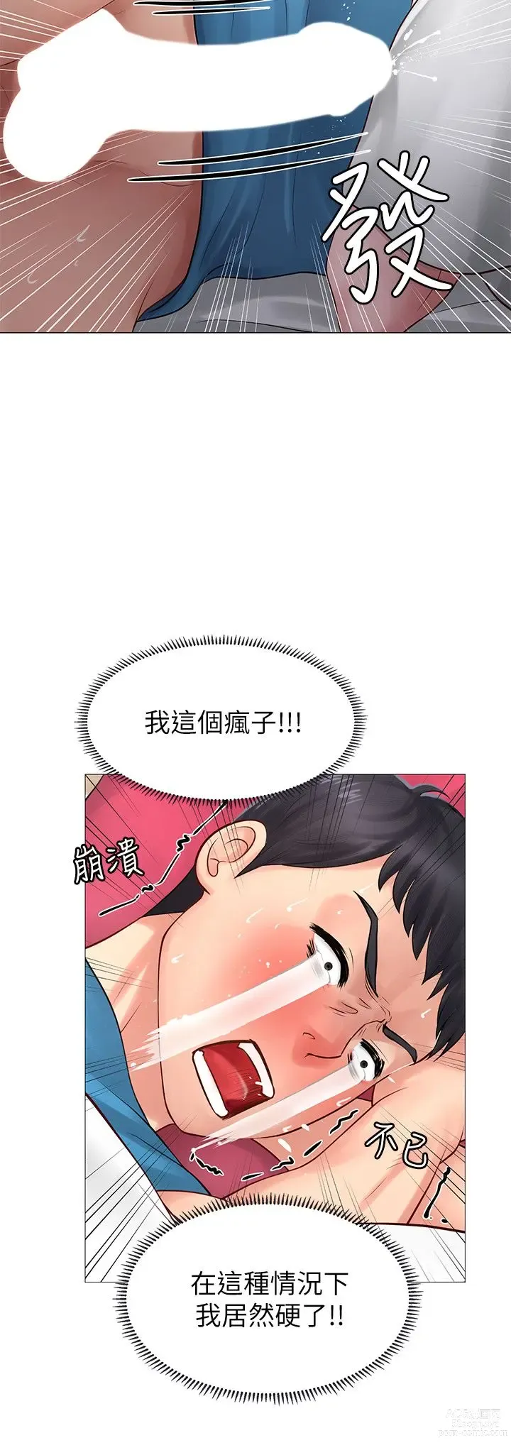 Page 379 of manga 享樂補習街 1-52