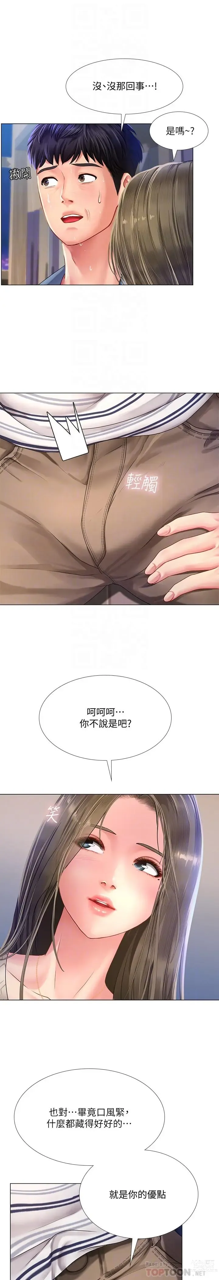 Page 12 of manga 享樂補習街 53-101 END