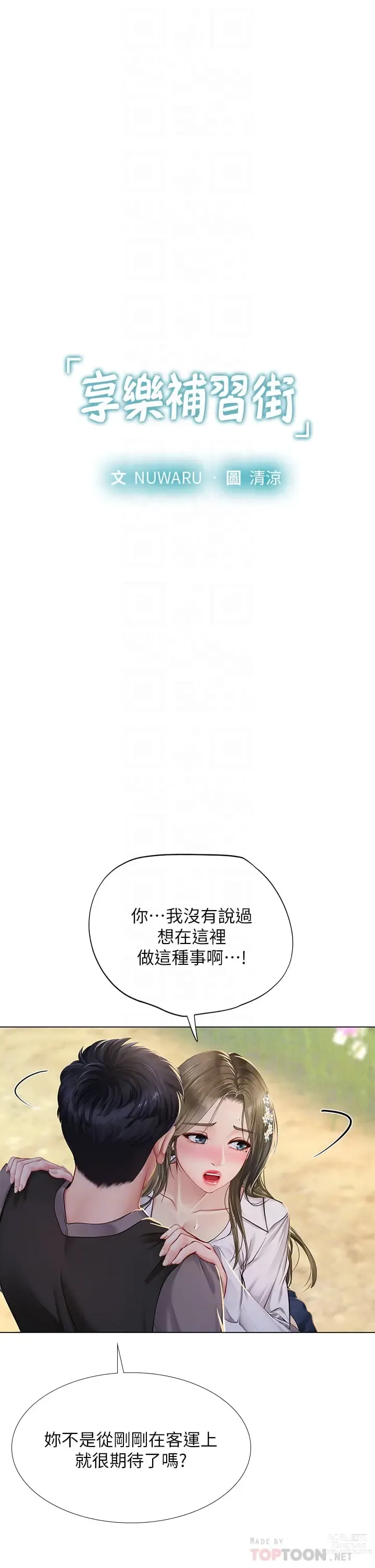 Page 1404 of manga 享樂補習街 53-101 END