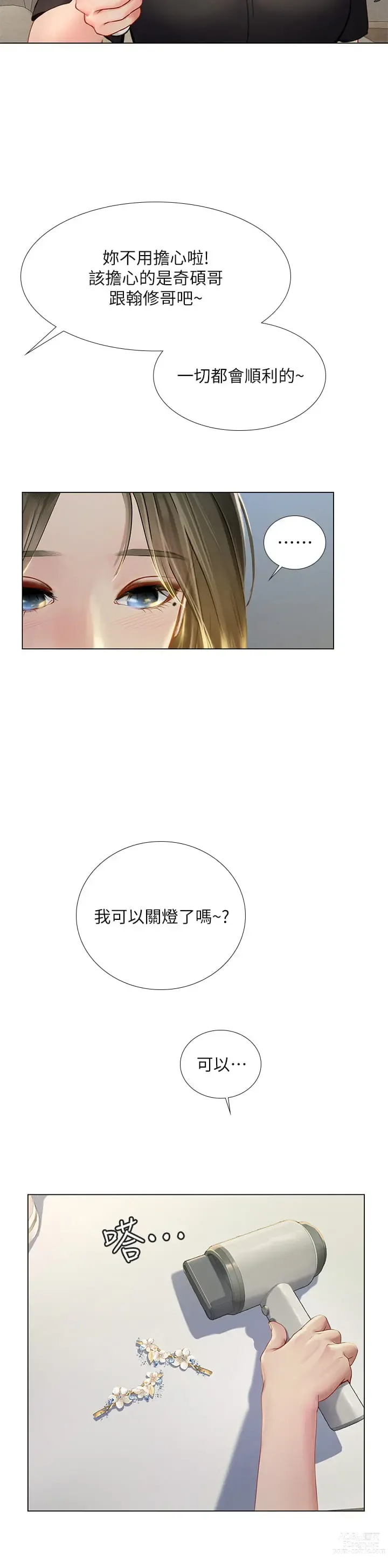 Page 1499 of manga 享樂補習街 53-101 END