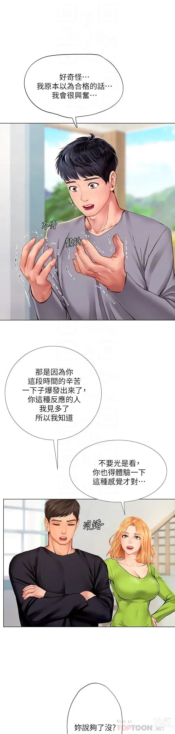 Page 1565 of manga 享樂補習街 53-101 END