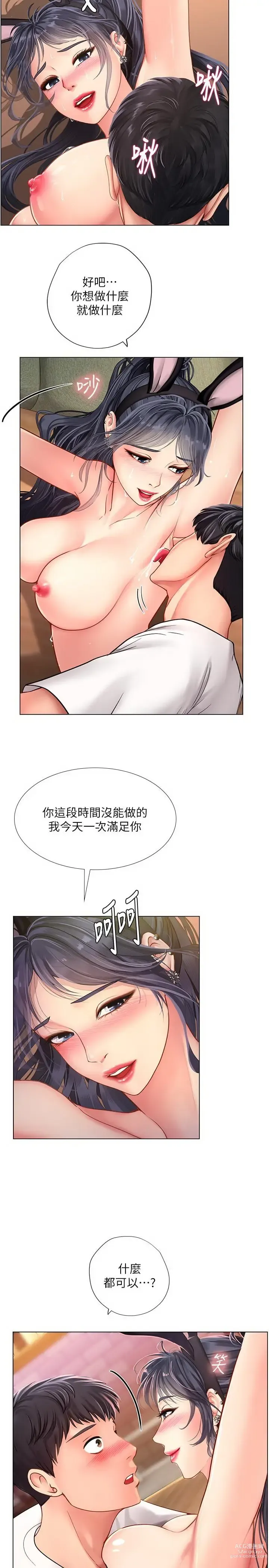 Page 390 of manga 享樂補習街 53-101 END