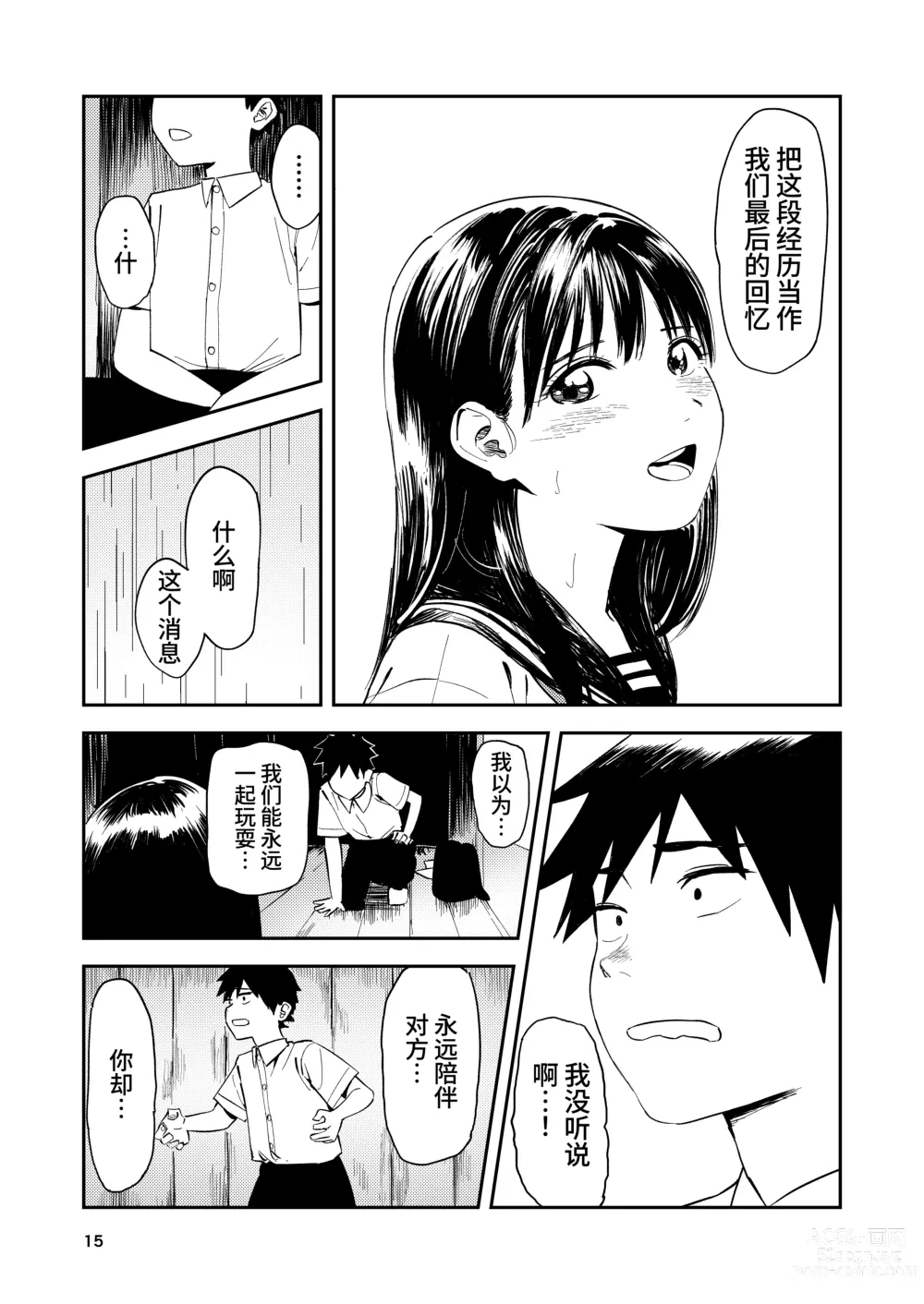 Page 15 of doujinshi Isshou Wasurerarenai Sex