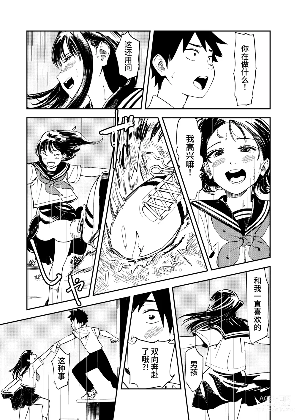 Page 19 of doujinshi Isshou Wasurerarenai Sex