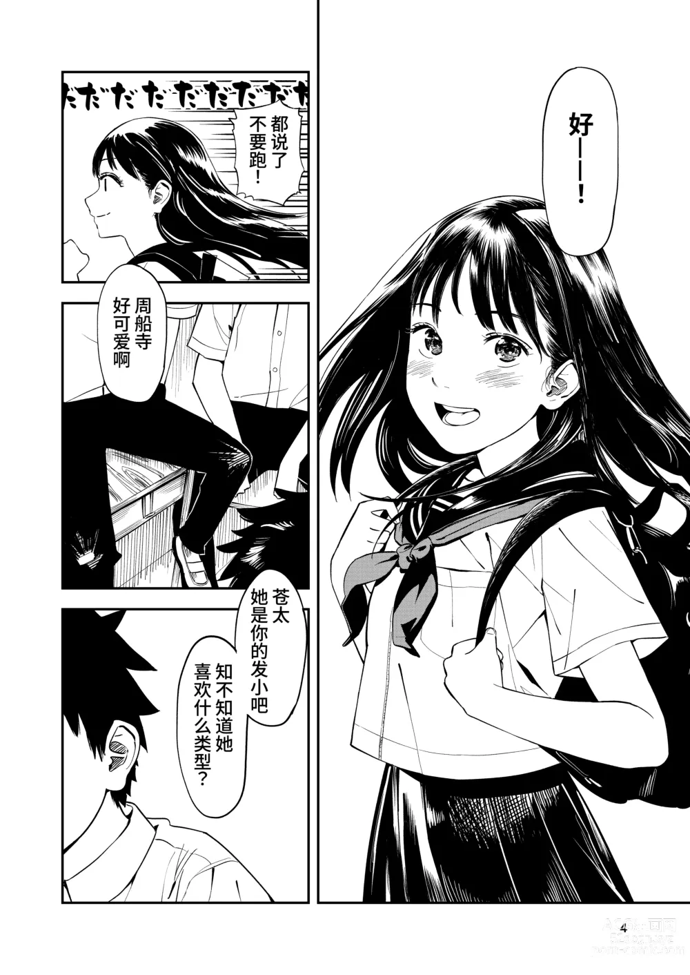 Page 4 of doujinshi Isshou Wasurerarenai Sex