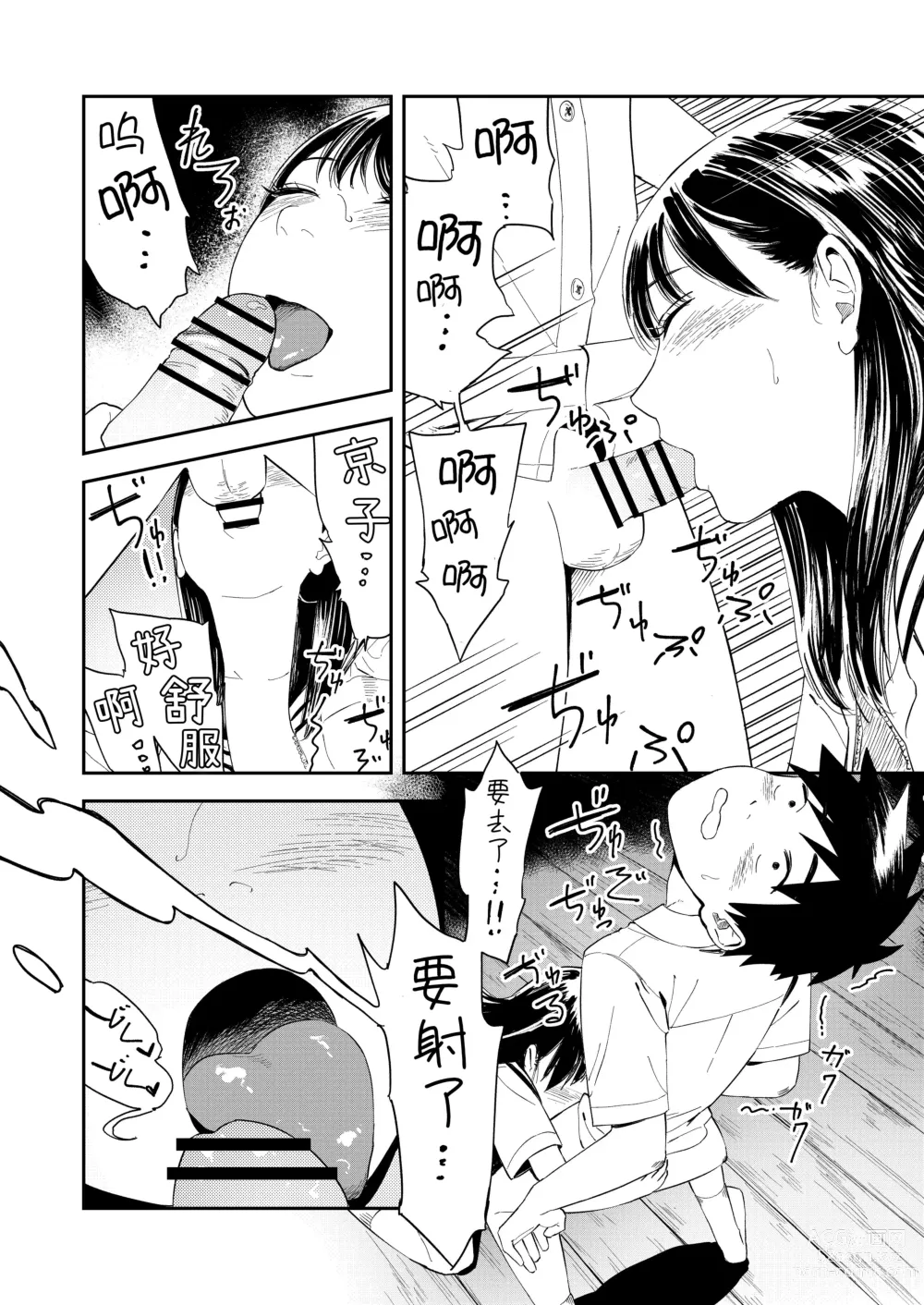 Page 36 of doujinshi Isshou Wasurerarenai Sex