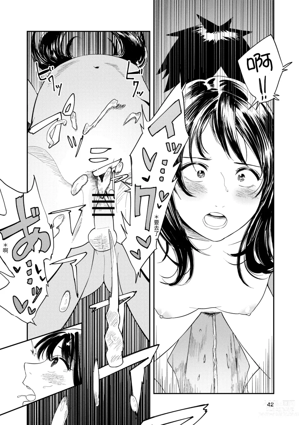 Page 42 of doujinshi Isshou Wasurerarenai Sex