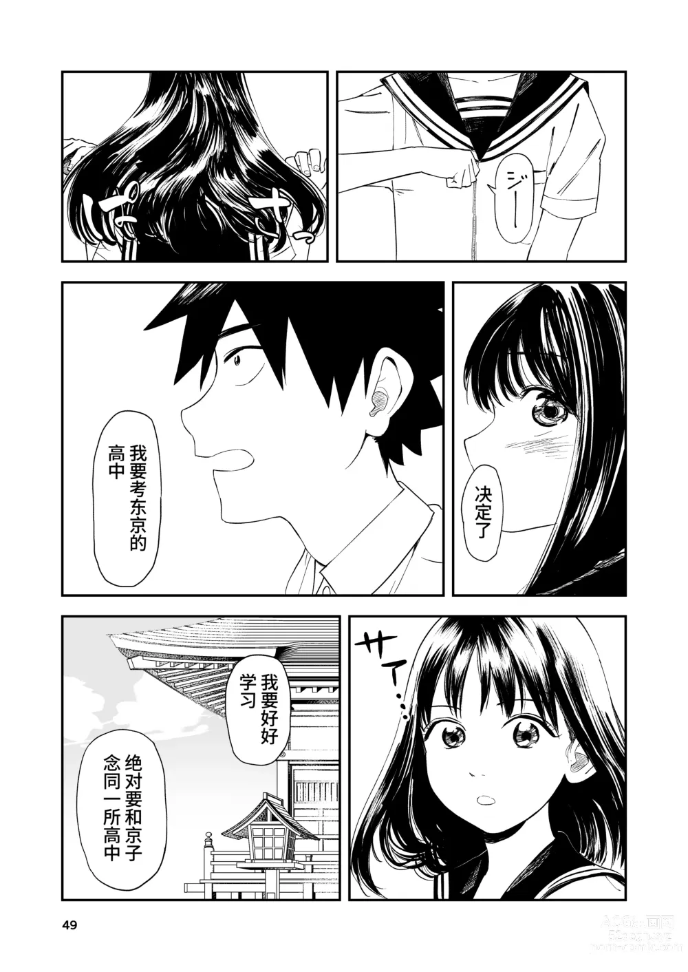 Page 49 of doujinshi Isshou Wasurerarenai Sex