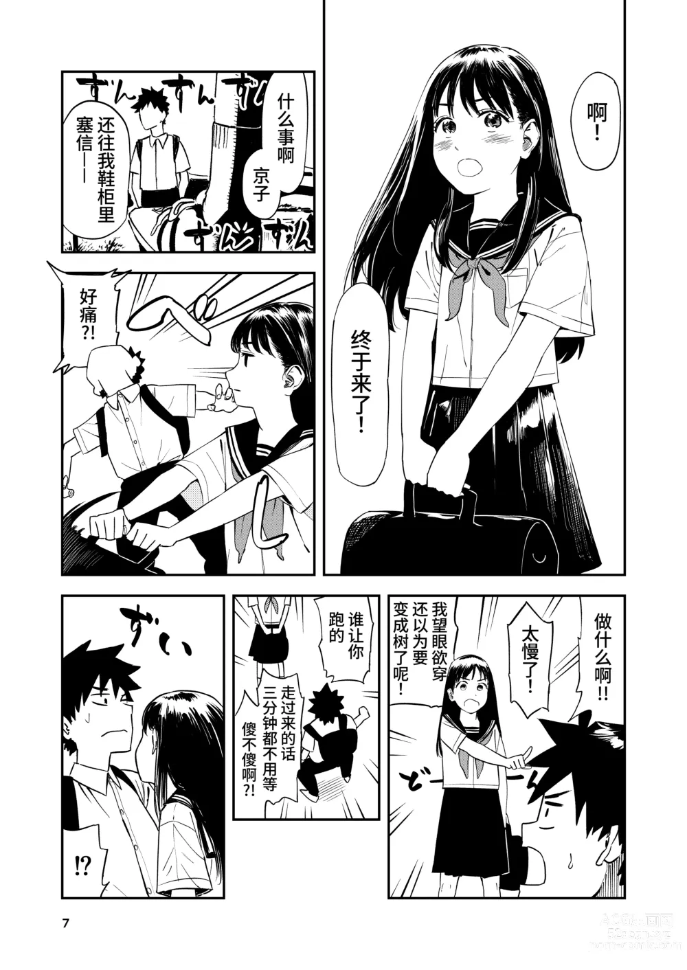 Page 7 of doujinshi Isshou Wasurerarenai Sex