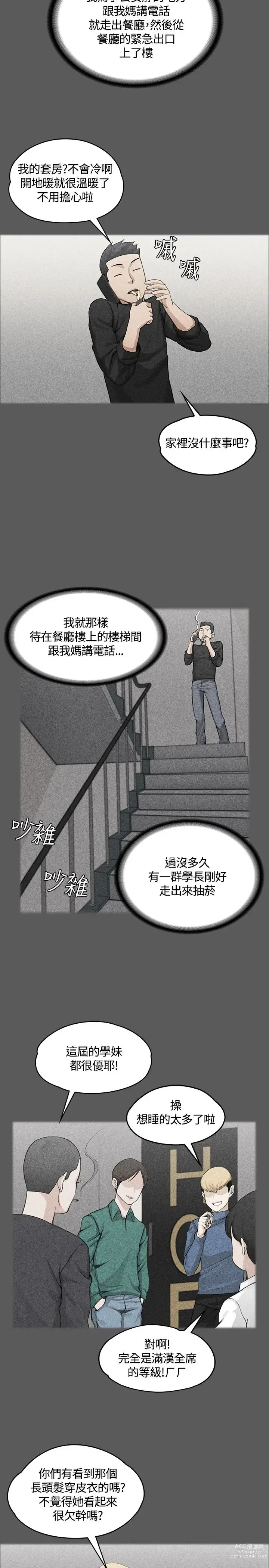 Page 113 of manga 淫新小套房 1-70