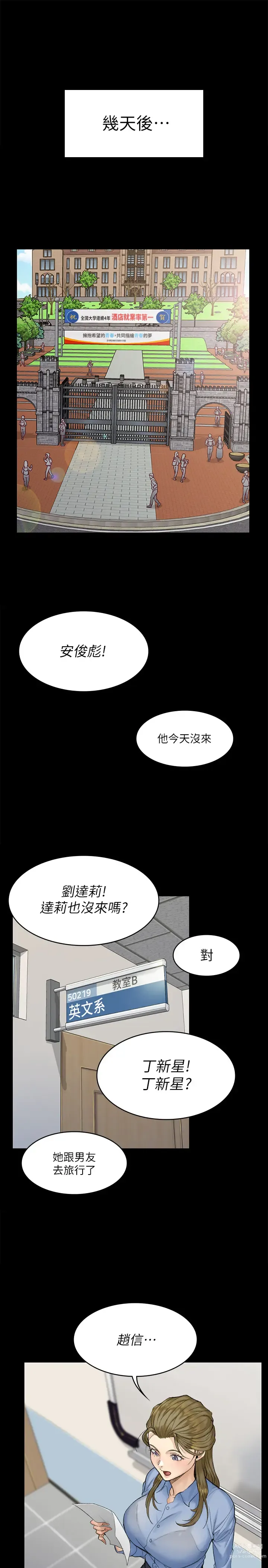 Page 262 of manga 淫新小套房 133-176 END