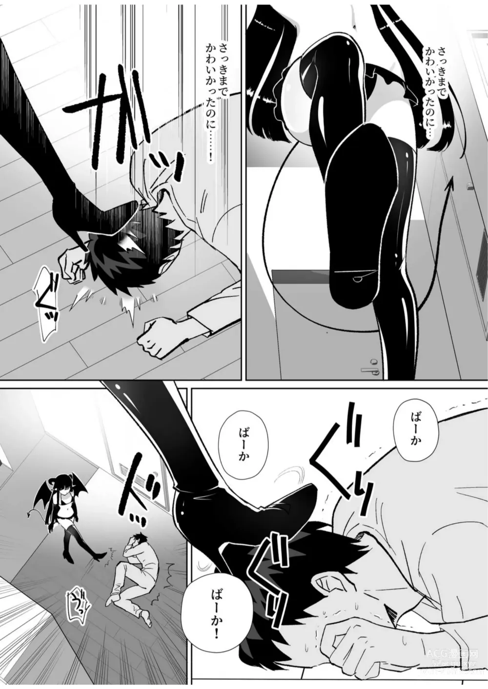 Page 11 of doujinshi Halloween EroCos Joshi k ato Omotta no ni Chinpo Tsuiteru Inma Janee ka! ~Inma-sama ni Buta Gotoki ga Tadaman Kitai shita Gohoubi wa Gyaku Anal~