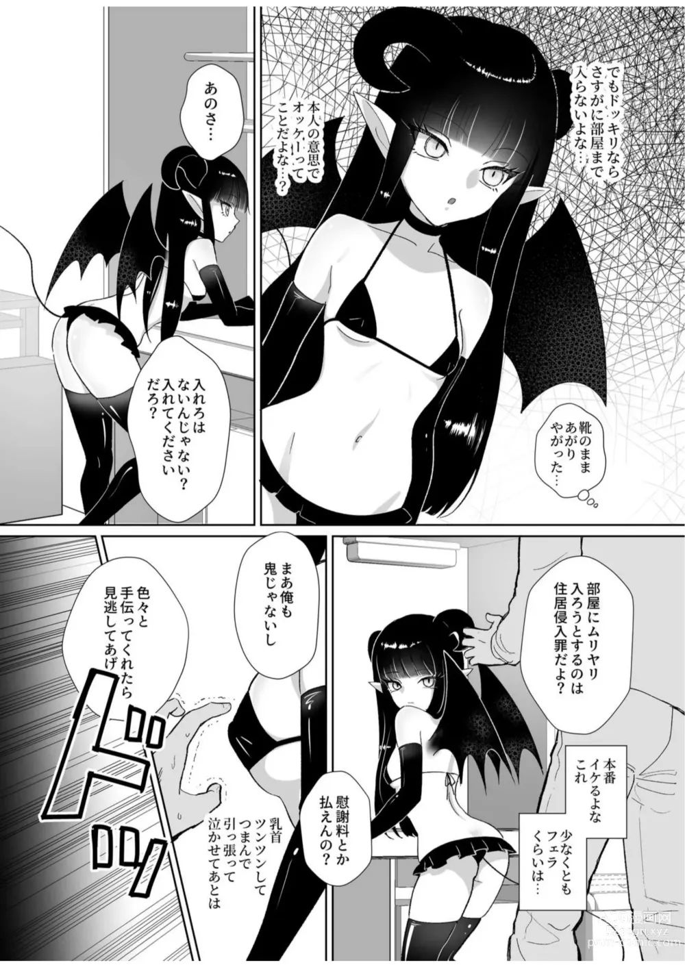 Page 7 of doujinshi Halloween EroCos Joshi k ato Omotta no ni Chinpo Tsuiteru Inma Janee ka! ~Inma-sama ni Buta Gotoki ga Tadaman Kitai shita Gohoubi wa Gyaku Anal~