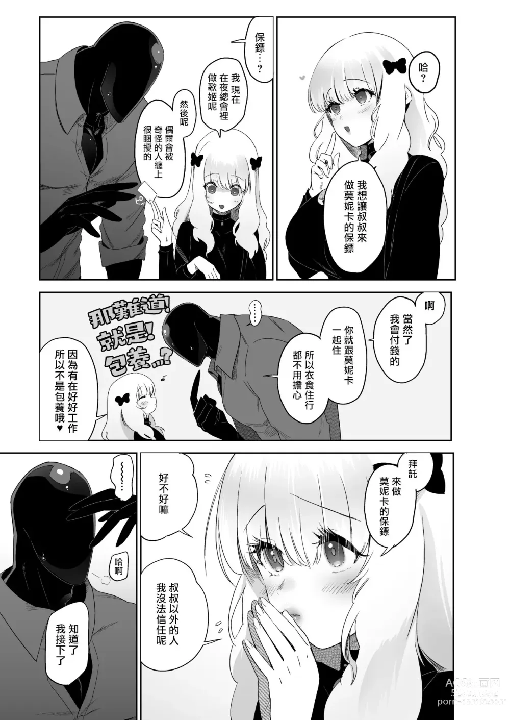 Page 6 of doujinshi セイレーンのゆりかご