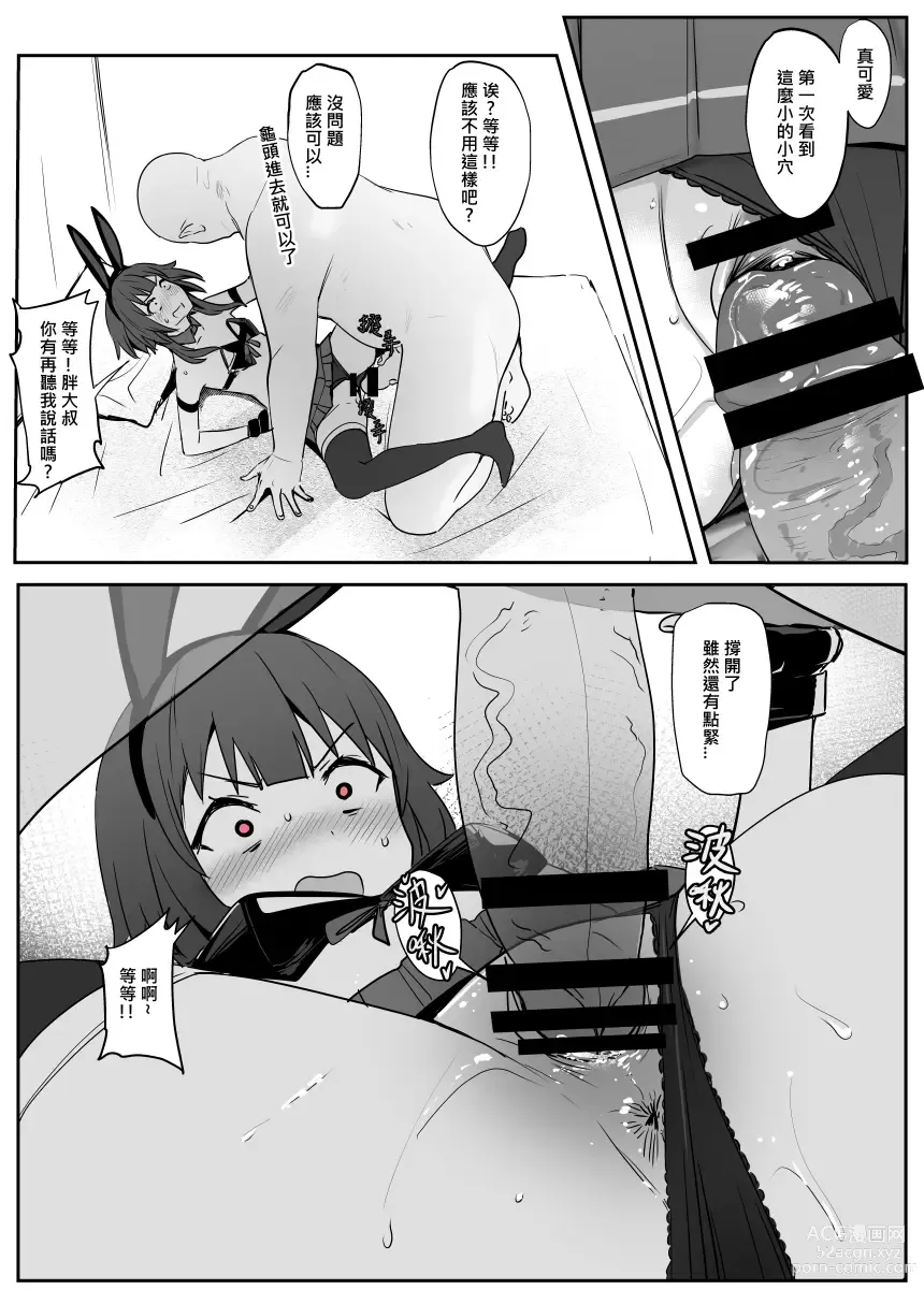 Page 11 of doujinshi Megumin 2