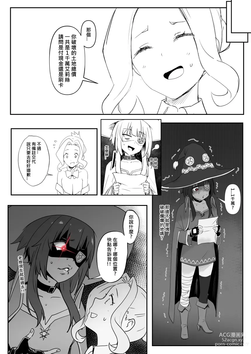 Page 6 of doujinshi Megumin 2