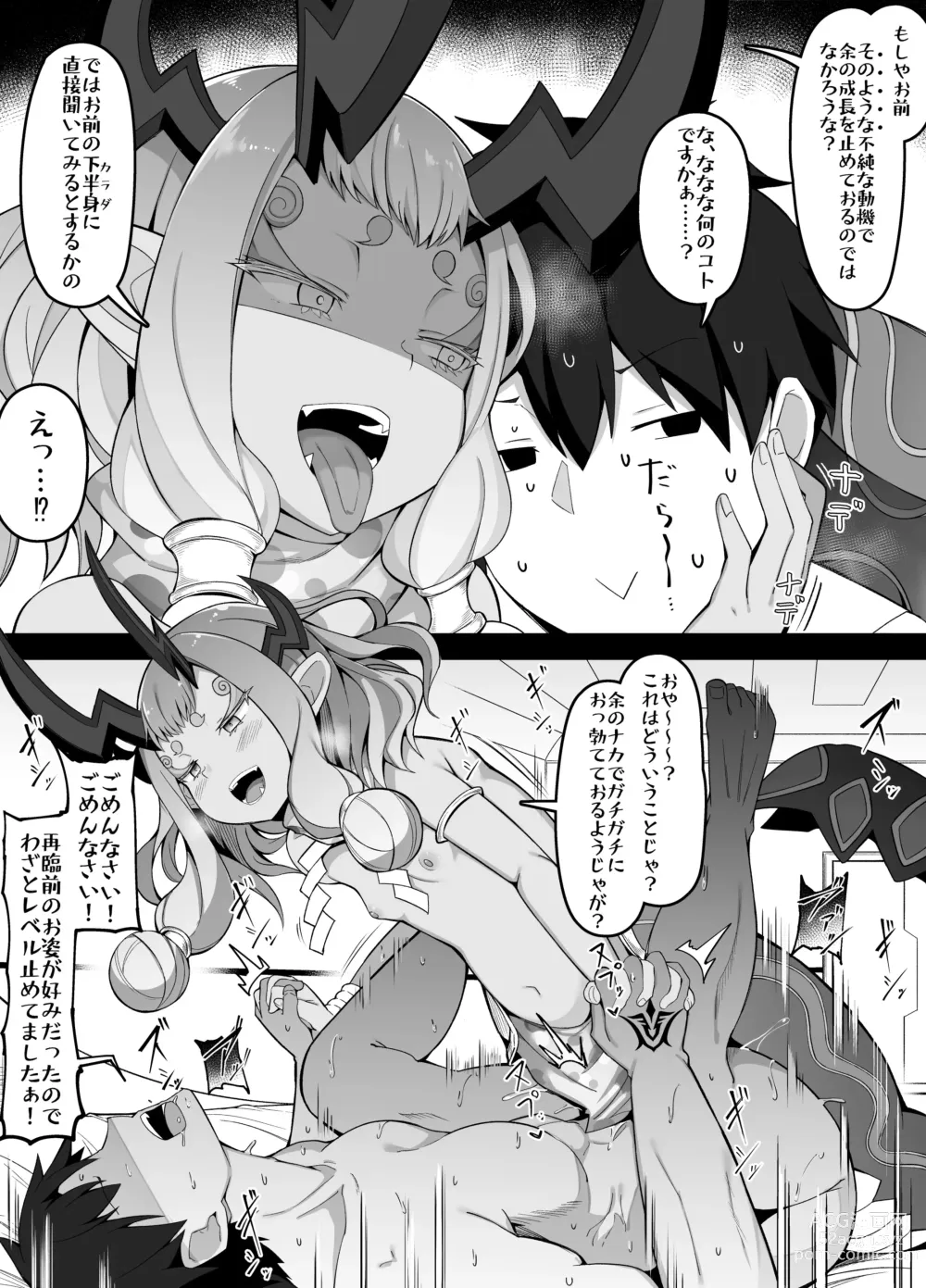 Page 4 of doujinshi Ibuki Douji ga Reiki Sairin Sasete Moraenai Shin no Riyuu......