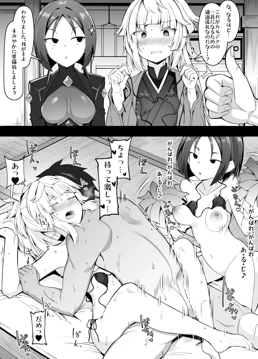 Page 2 of doujinshi Tsuuka Girei to Shou shite Sukebe Master to Sex saserareru dake no Shousetsu Sensei