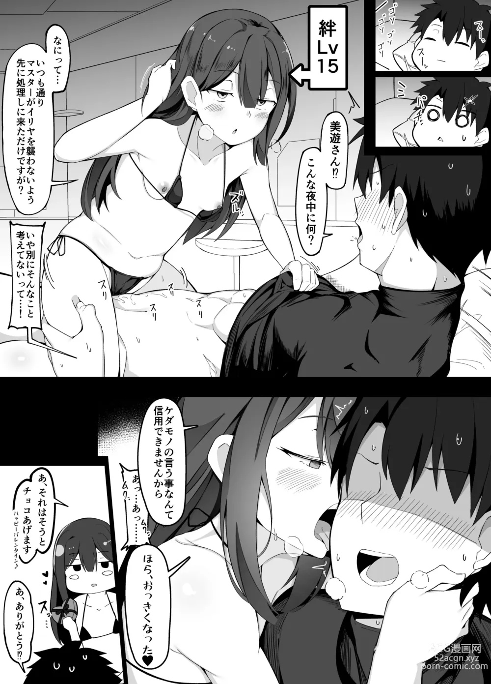 Page 4 of doujinshi Kizuna Level ga agaru Tabi ni Mokuteki ga Kawatte Kiteru Miyu Edelfelt