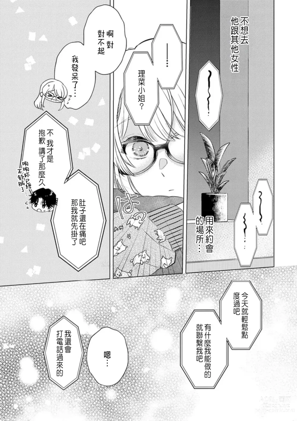 Page 107 of manga 明明是最喜歡的人卻結下了炮友契約...