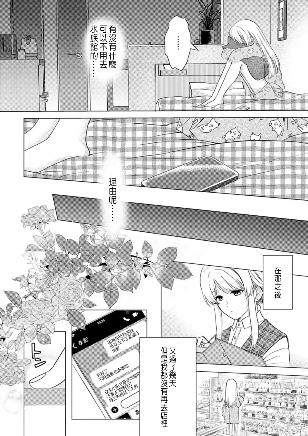 Page 108 of manga 明明是最喜歡的人卻結下了炮友契約...