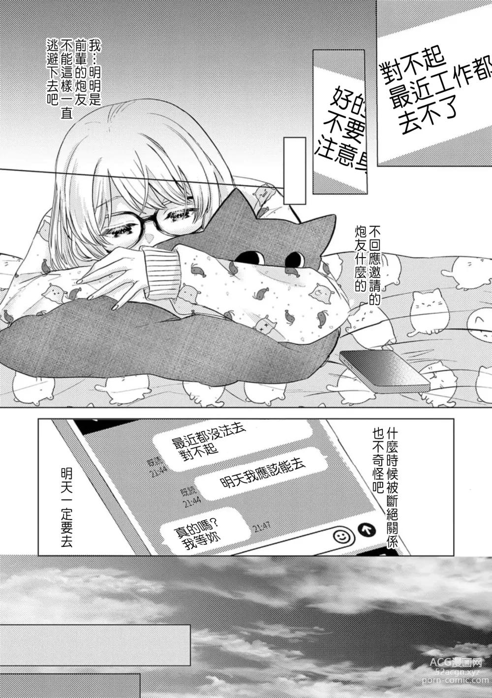 Page 109 of manga 明明是最喜歡的人卻結下了炮友契約...