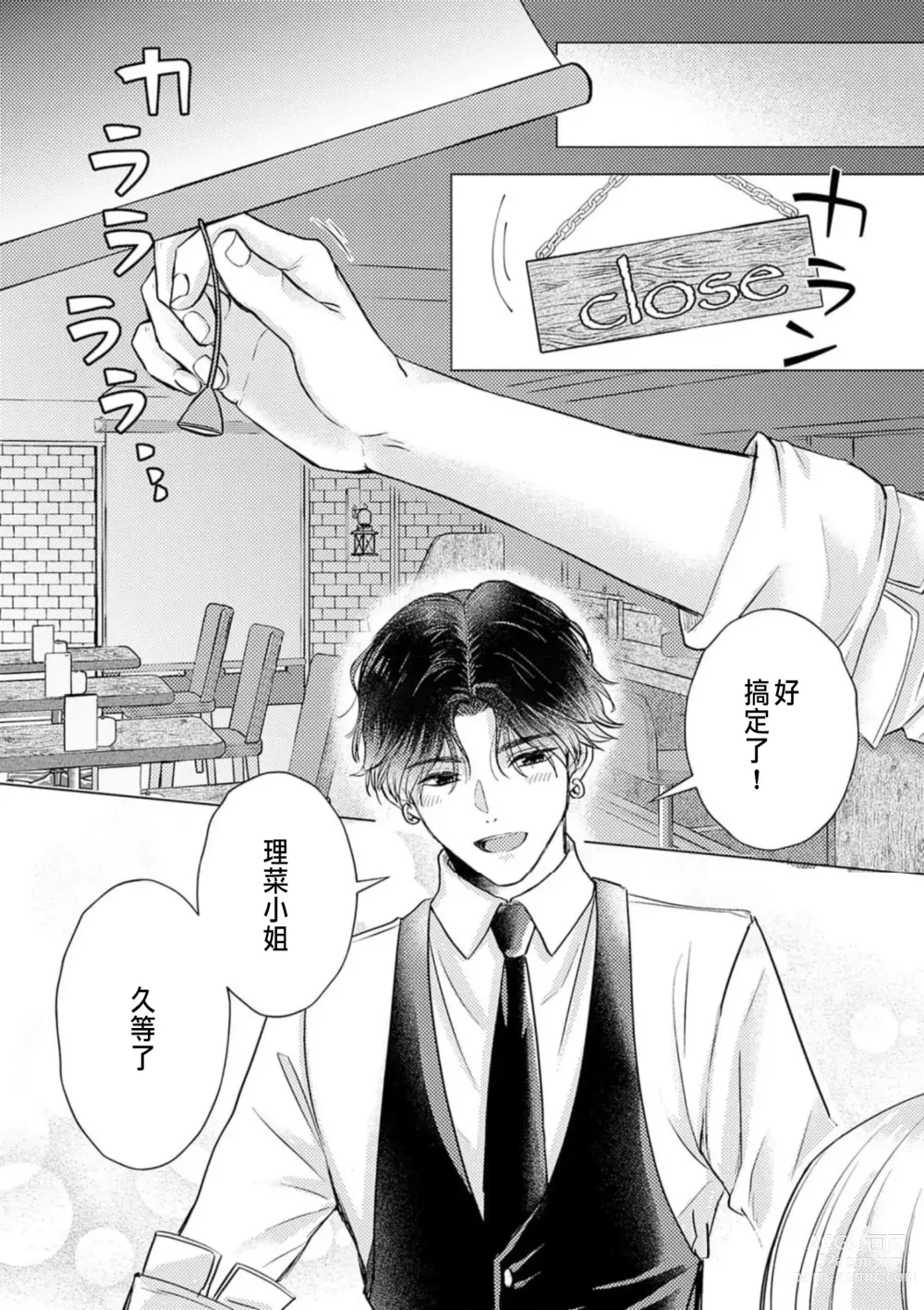 Page 110 of manga 明明是最喜歡的人卻結下了炮友契約...