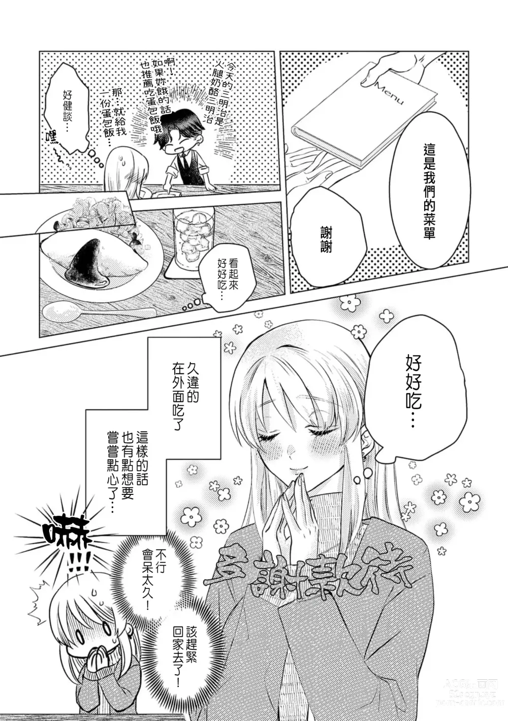 Page 12 of manga 明明是最喜歡的人卻結下了炮友契約...