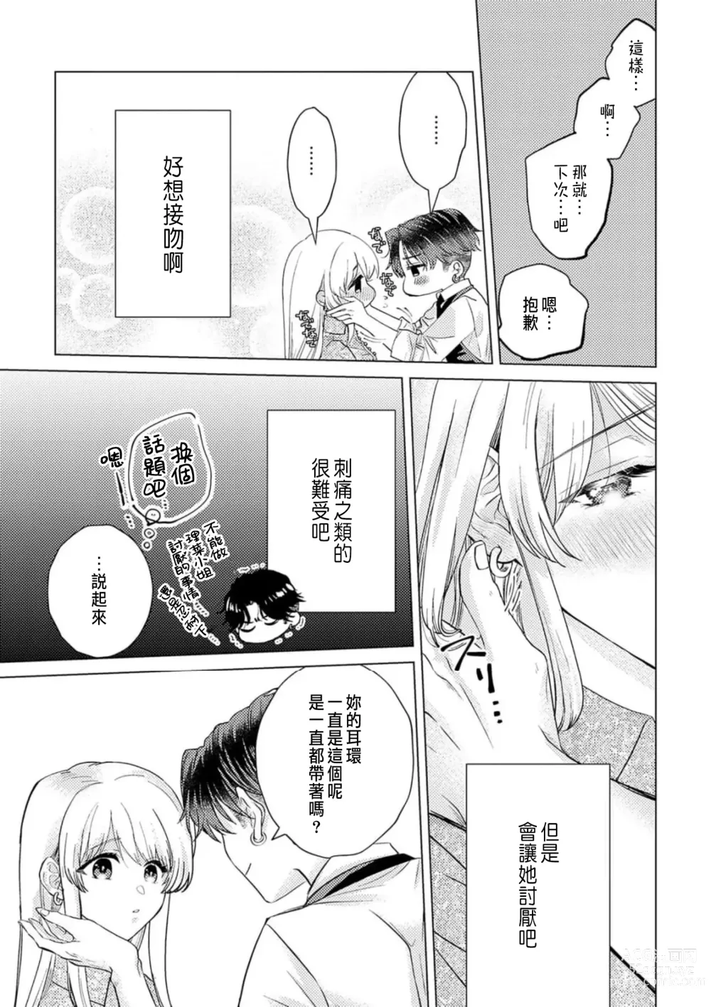 Page 113 of manga 明明是最喜歡的人卻結下了炮友契約...