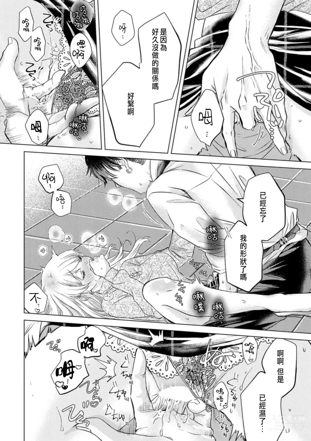 Page 118 of manga 明明是最喜歡的人卻結下了炮友契約...