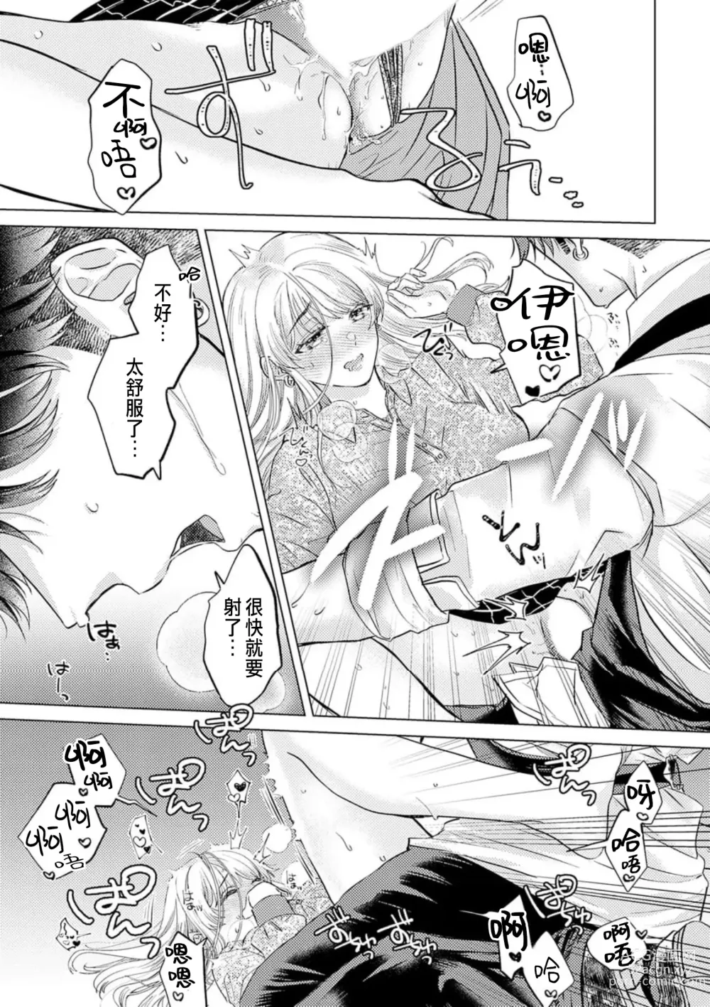 Page 121 of manga 明明是最喜歡的人卻結下了炮友契約...