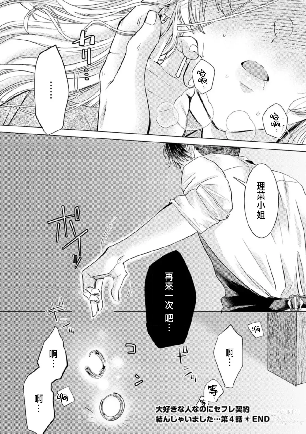 Page 124 of manga 明明是最喜歡的人卻結下了炮友契約...