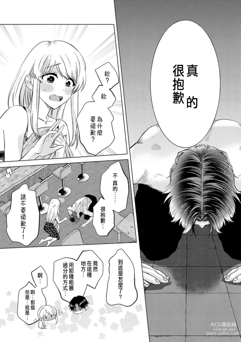 Page 131 of manga 明明是最喜歡的人卻結下了炮友契約...