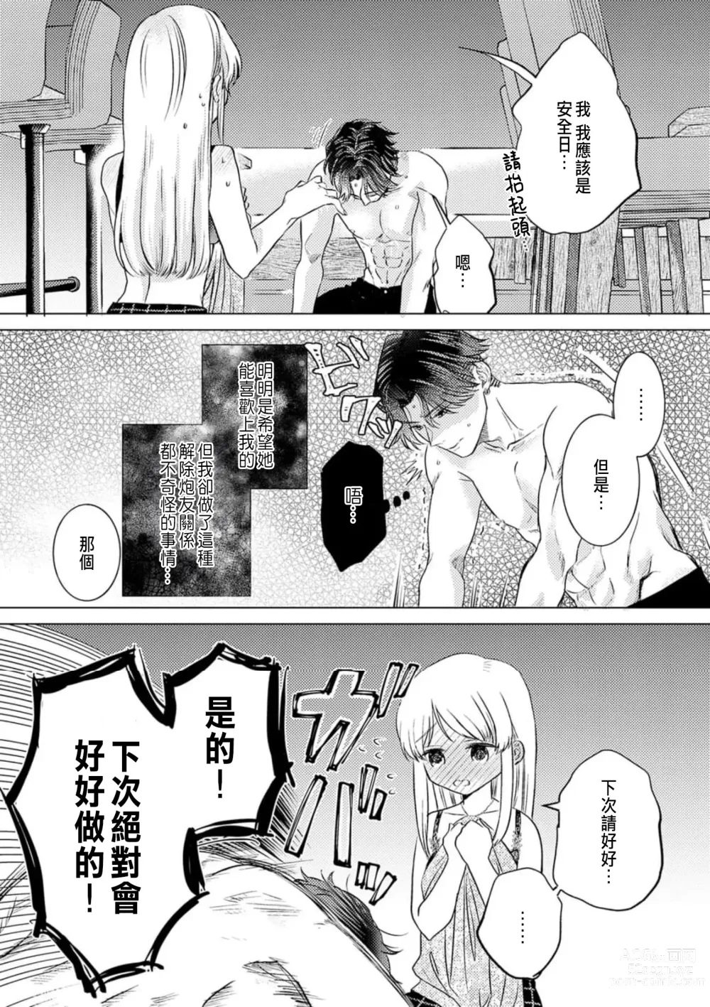 Page 132 of manga 明明是最喜歡的人卻結下了炮友契約...