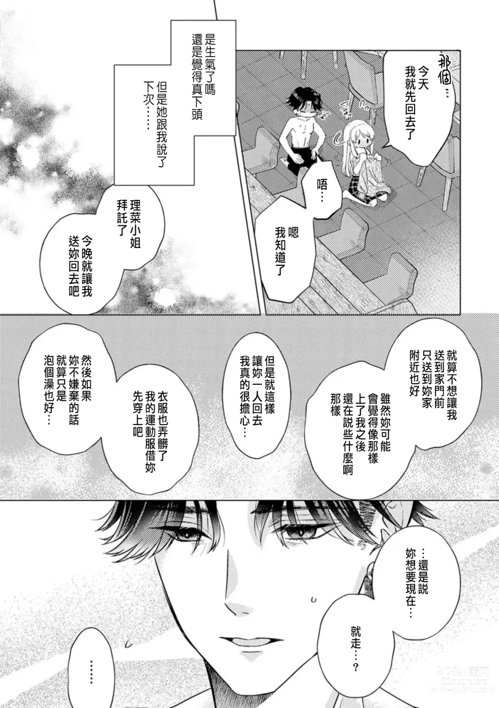 Page 133 of manga 明明是最喜歡的人卻結下了炮友契約...