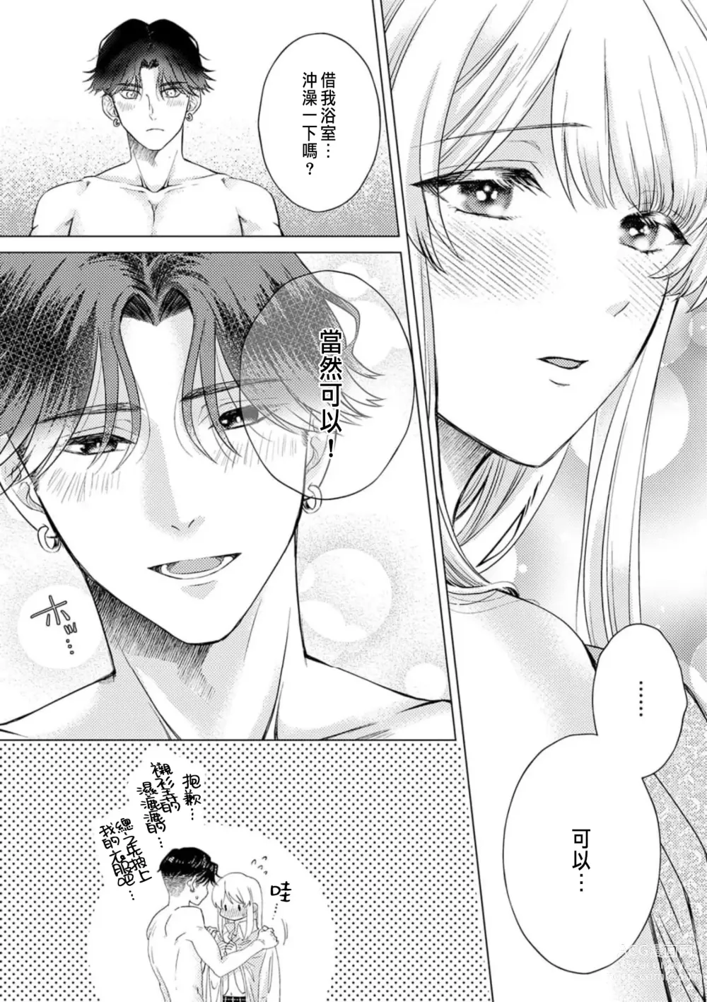 Page 134 of manga 明明是最喜歡的人卻結下了炮友契約...