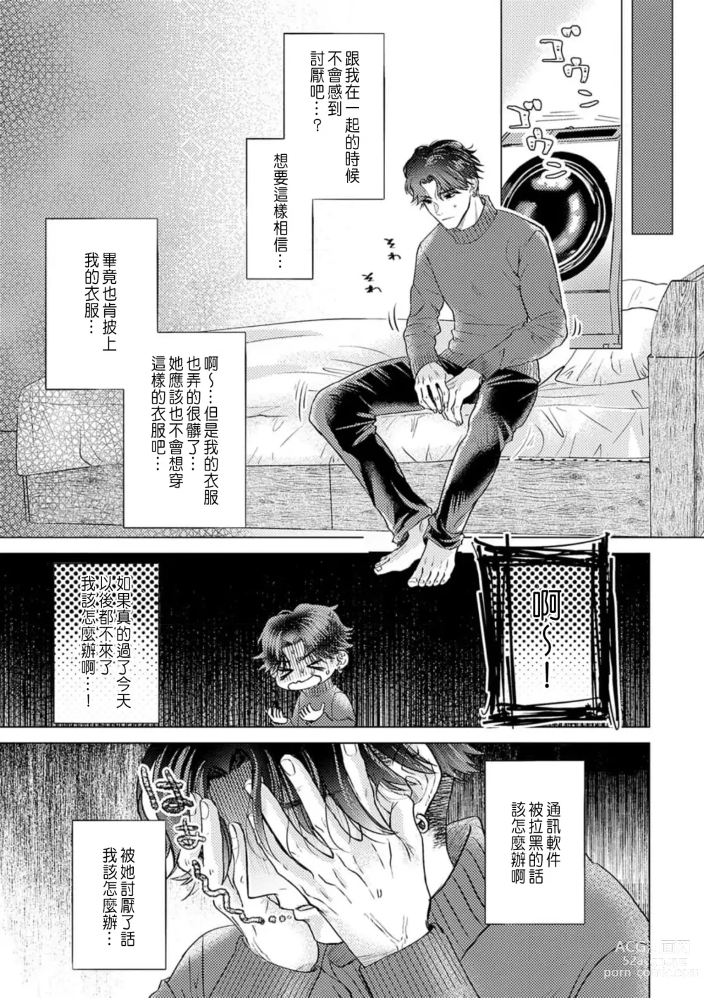 Page 135 of manga 明明是最喜歡的人卻結下了炮友契約...